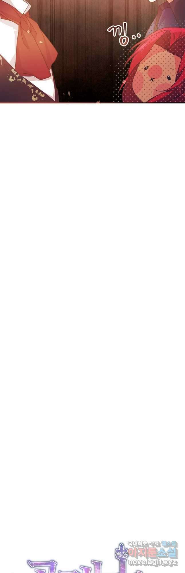 공작님을 길들여 버렸습니다 23화 7