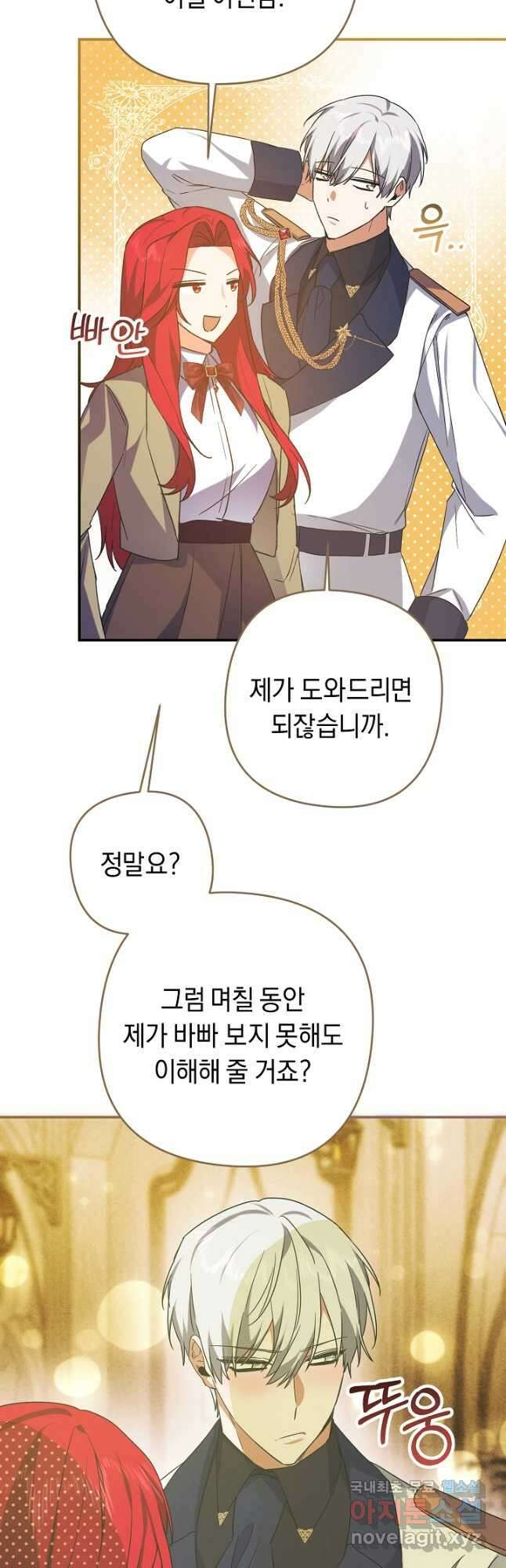 공작님을 길들여 버렸습니다 23화 9