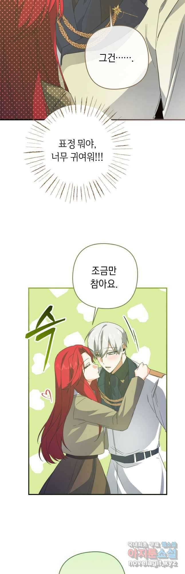 공작님을 길들여 버렸습니다 23화 10