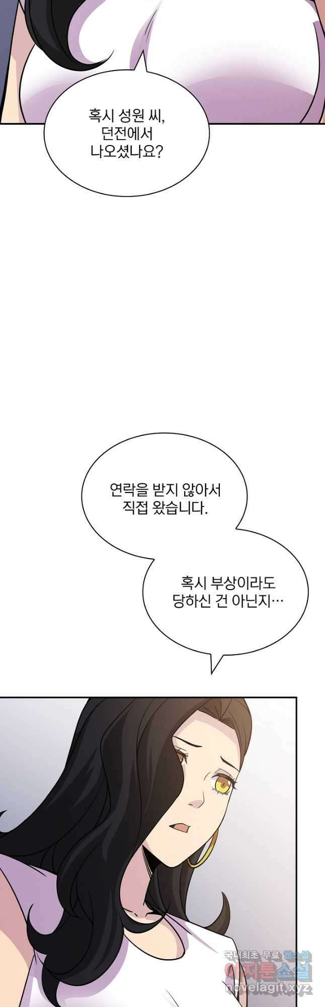 SSS급 특성을 받았지만 적당히 살고 싶다 54화 2