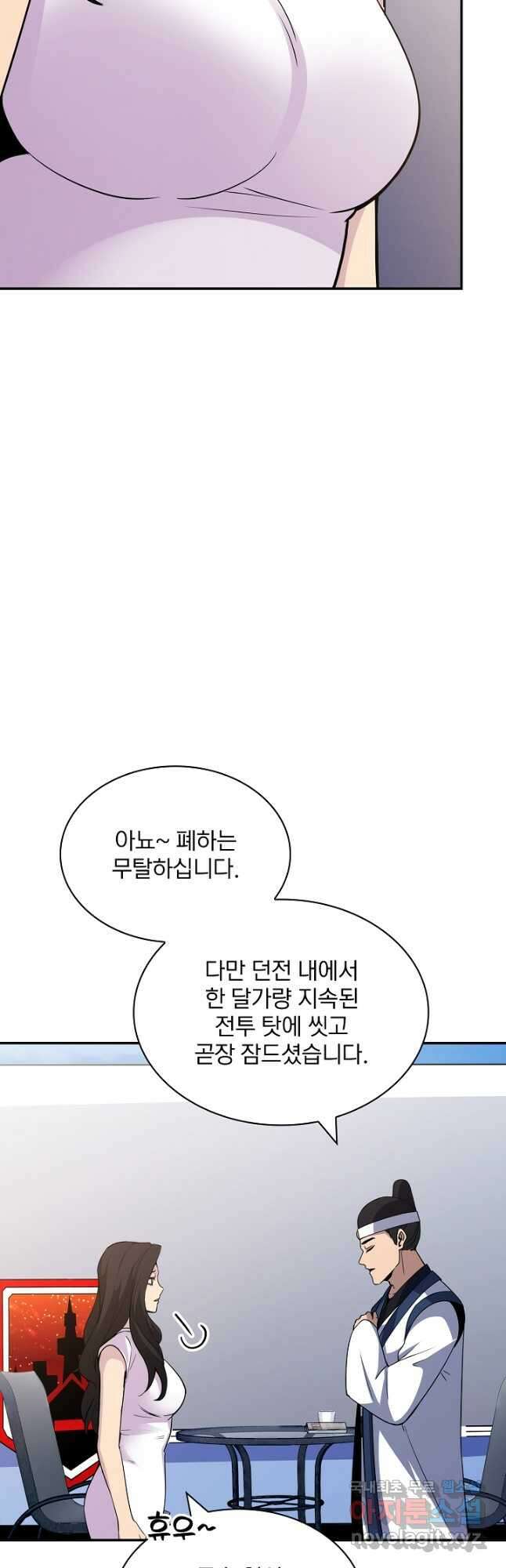 SSS급 특성을 받았지만 적당히 살고 싶다 54화 3