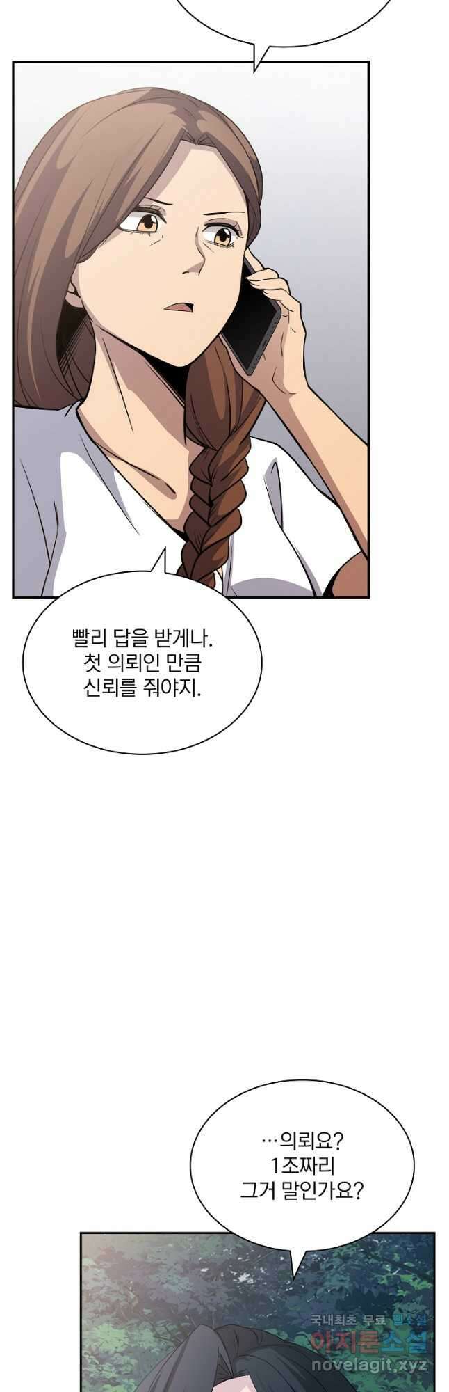 SSS급 특성을 받았지만 적당히 살고 싶다 54화 10