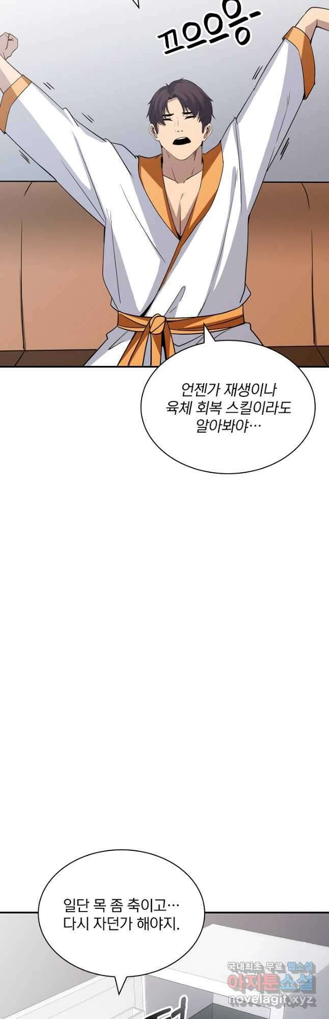 SSS급 특성을 받았지만 적당히 살고 싶다 54화 12