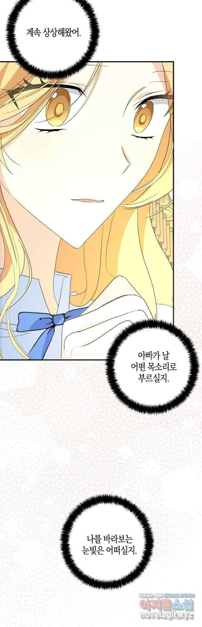 폭군 오빠가 셋이래요 91화 9