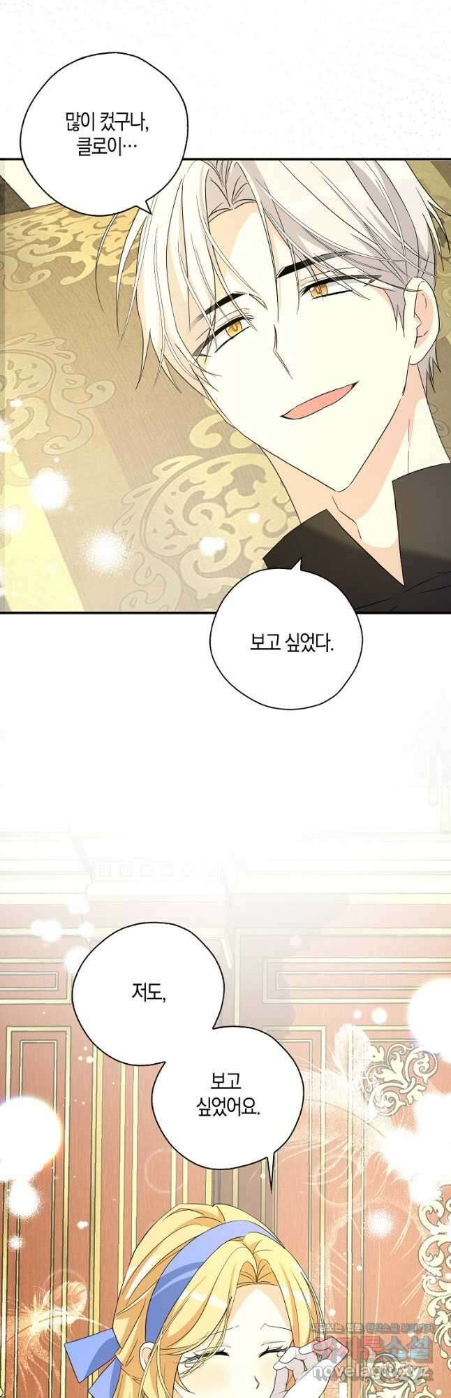 폭군 오빠가 셋이래요 91화 10