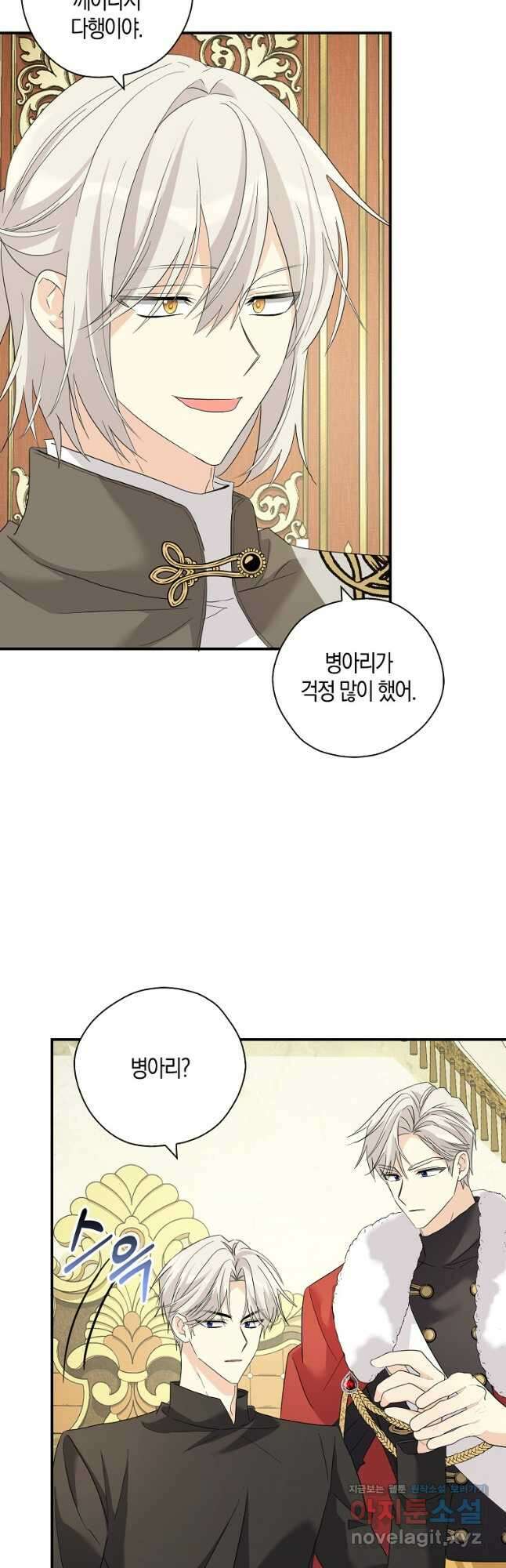 폭군 오빠가 셋이래요 91화 14