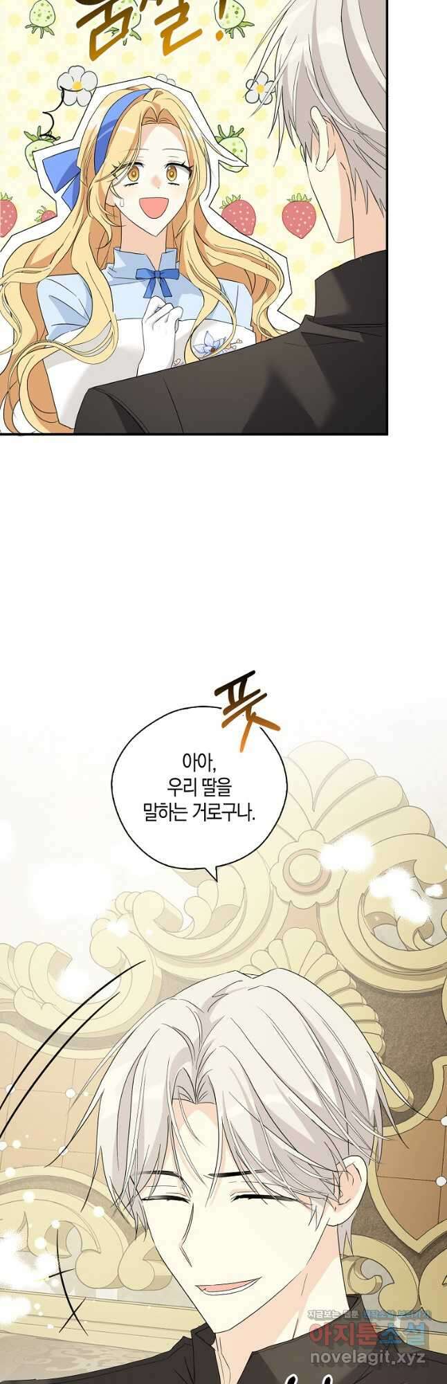 폭군 오빠가 셋이래요 91화 16