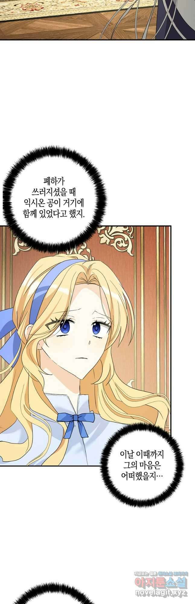 폭군 오빠가 셋이래요 91화 18