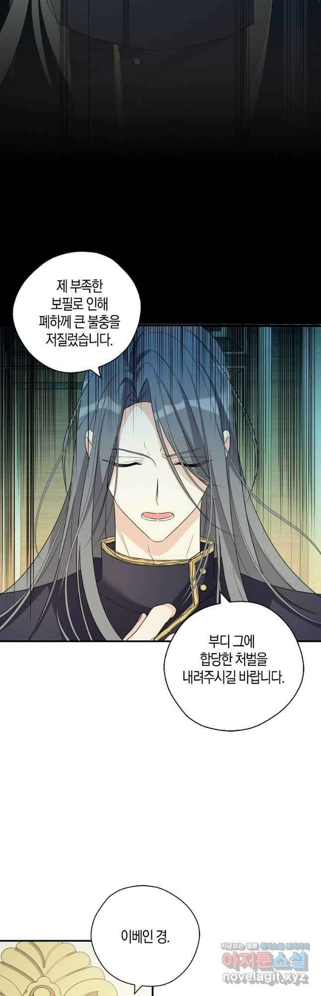 폭군 오빠가 셋이래요 91화 20