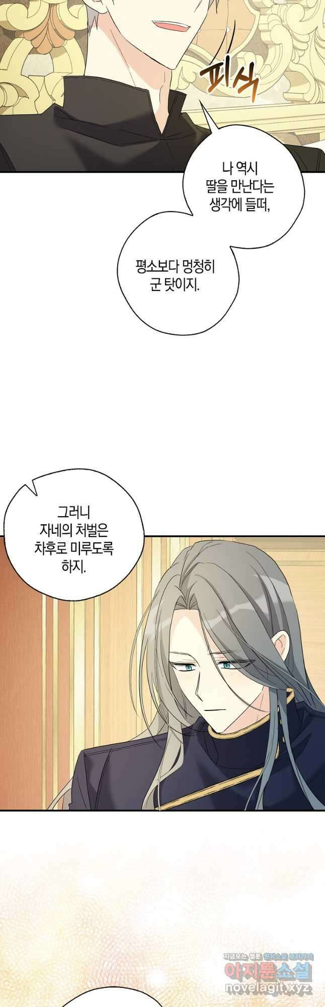 폭군 오빠가 셋이래요 91화 22