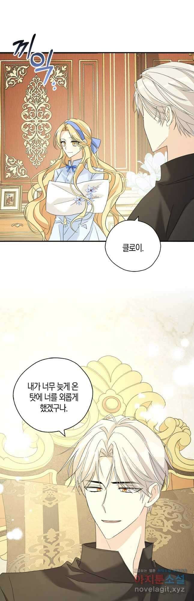 폭군 오빠가 셋이래요 91화 24