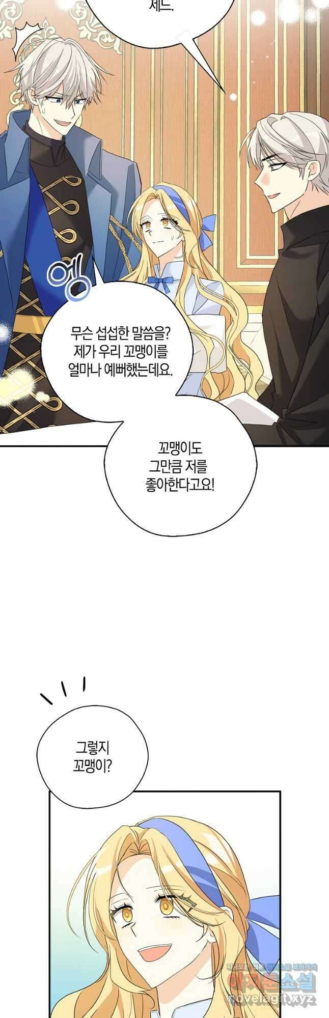 폭군 오빠가 셋이래요 91화 28