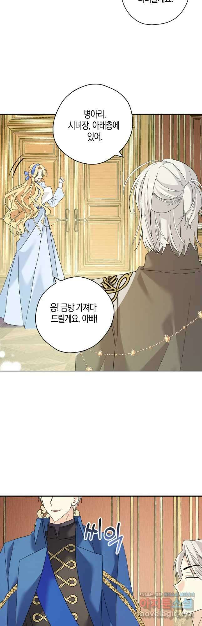 폭군 오빠가 셋이래요 91화 31