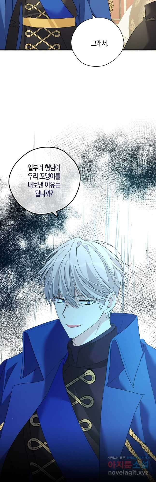 폭군 오빠가 셋이래요 91화 32