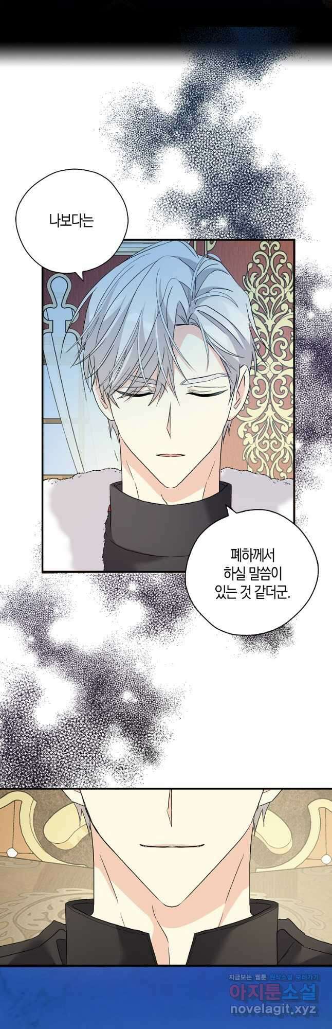 폭군 오빠가 셋이래요 91화 33
