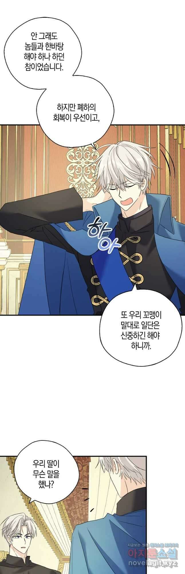 폭군 오빠가 셋이래요 91화 37
