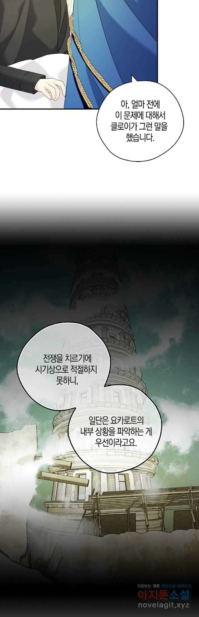 폭군 오빠가 셋이래요 91화 38