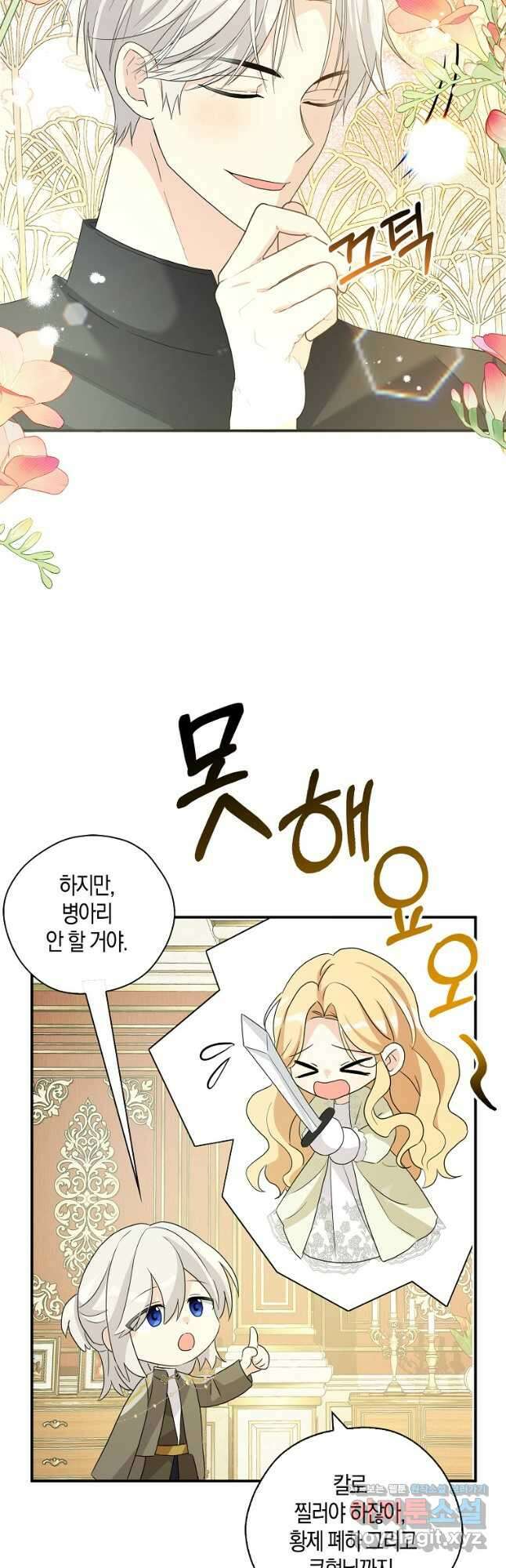 폭군 오빠가 셋이래요 91화 40