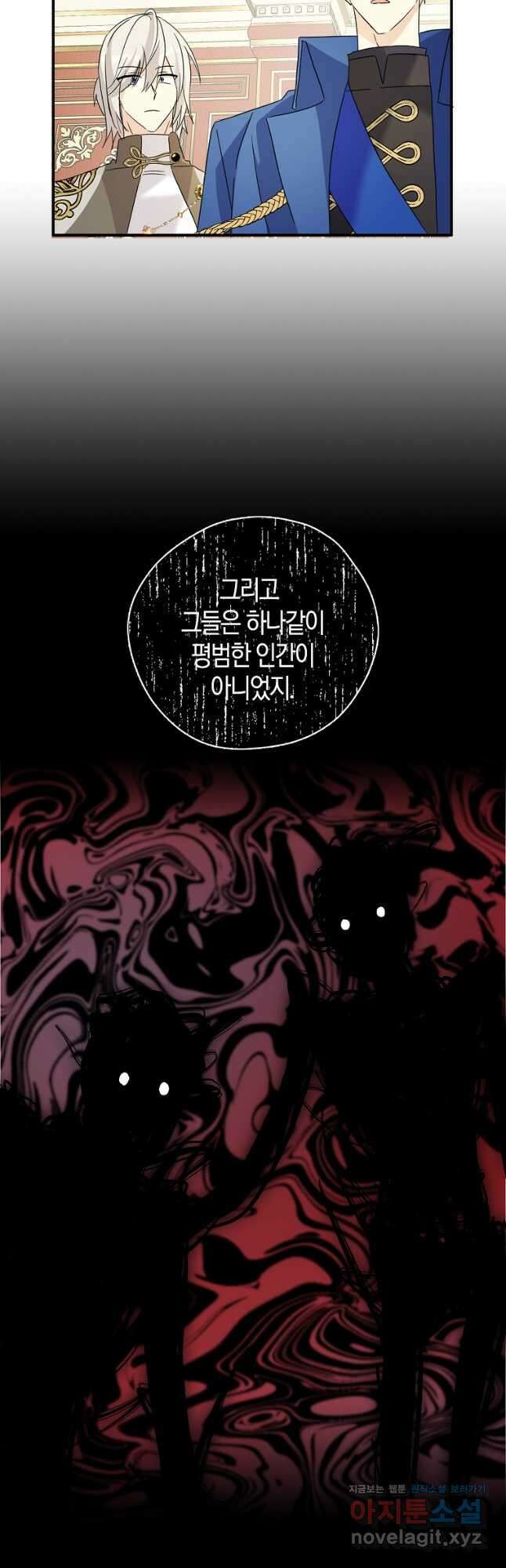 폭군 오빠가 셋이래요 91화 42