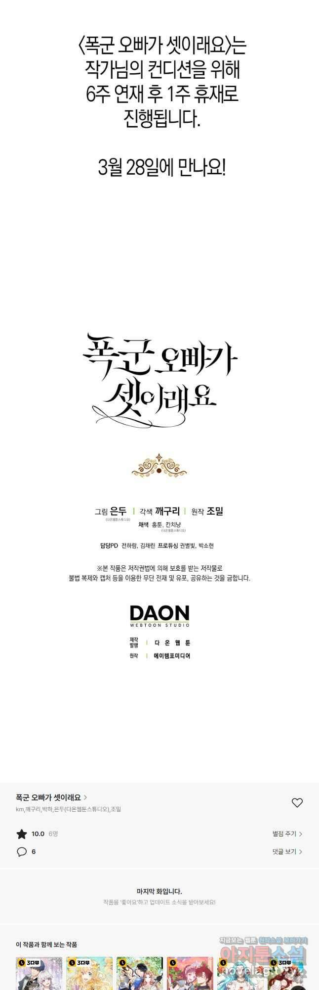 폭군 오빠가 셋이래요 91화 46
