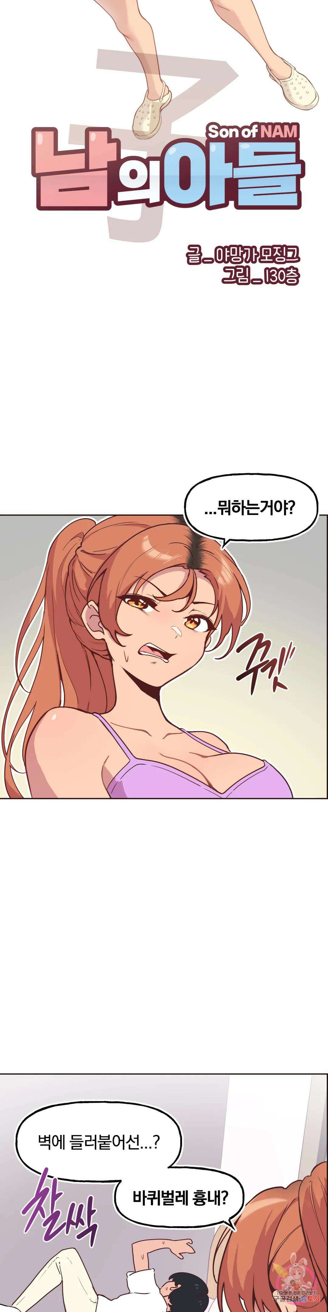남의 아들 7화 3