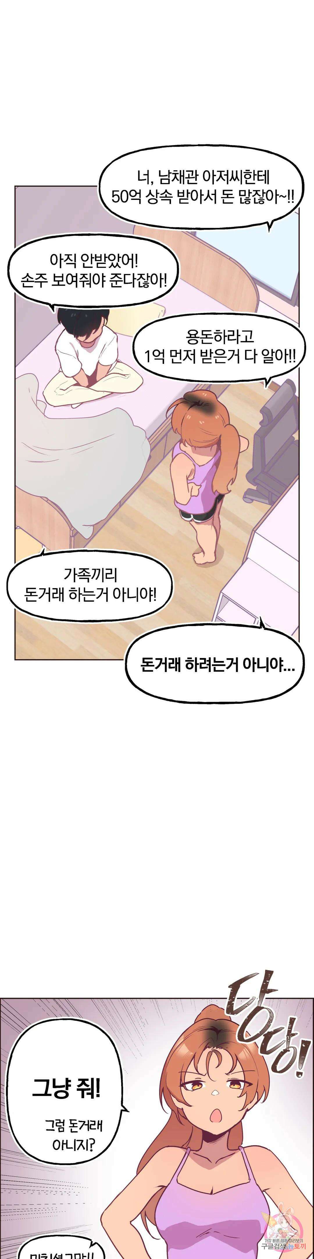 남의 아들 7화 7