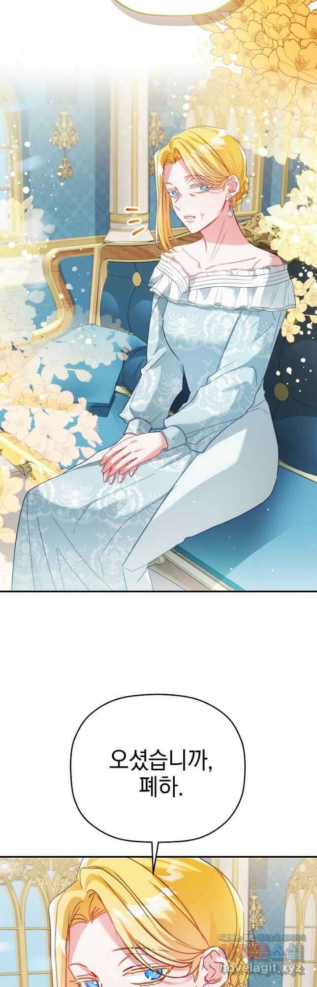 폭군의 흑화를 막는 법 68화 2