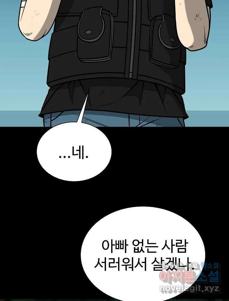 오적도 49화 3