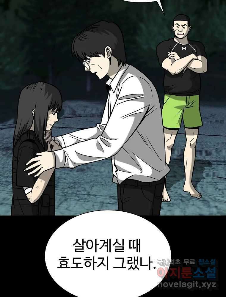 오적도 49화 4