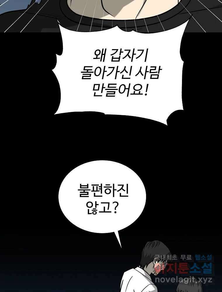 오적도 49화 6
