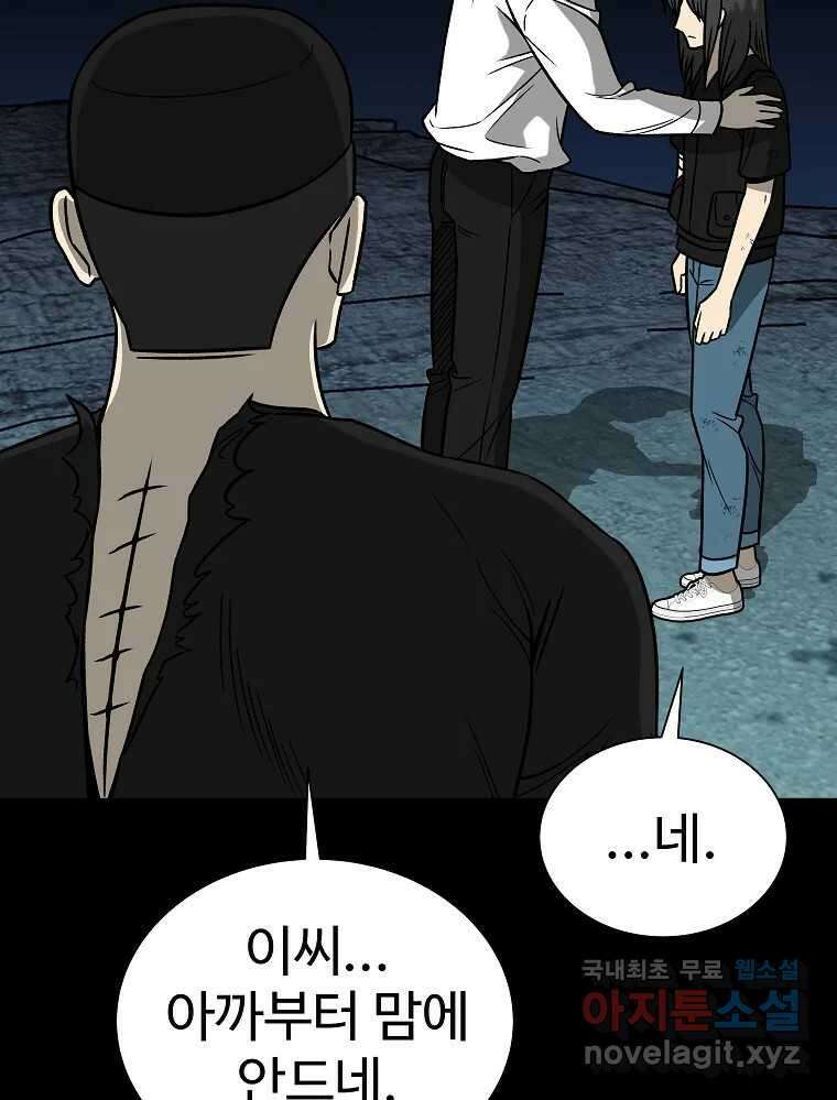 오적도 49화 7