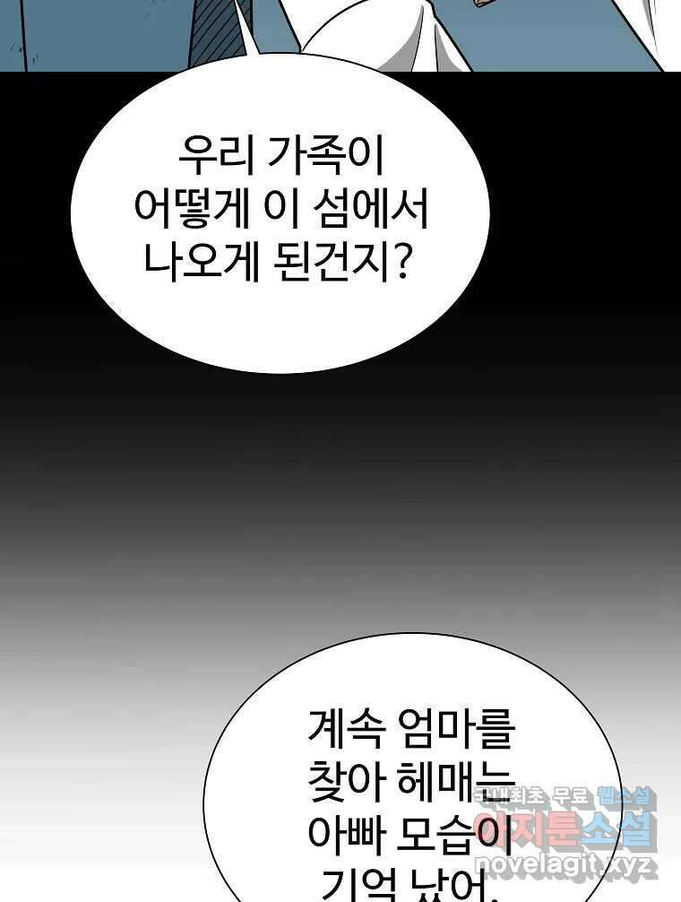오적도 49화 24