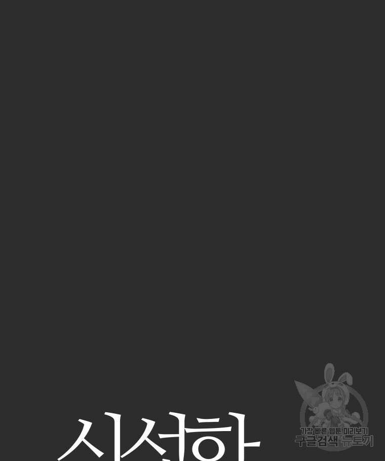 신성한, 이혼 외전 3화 2