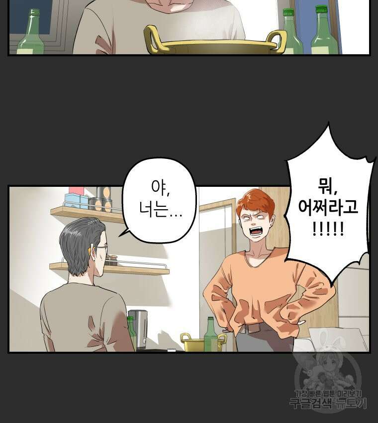 신성한, 이혼 외전 3화 5