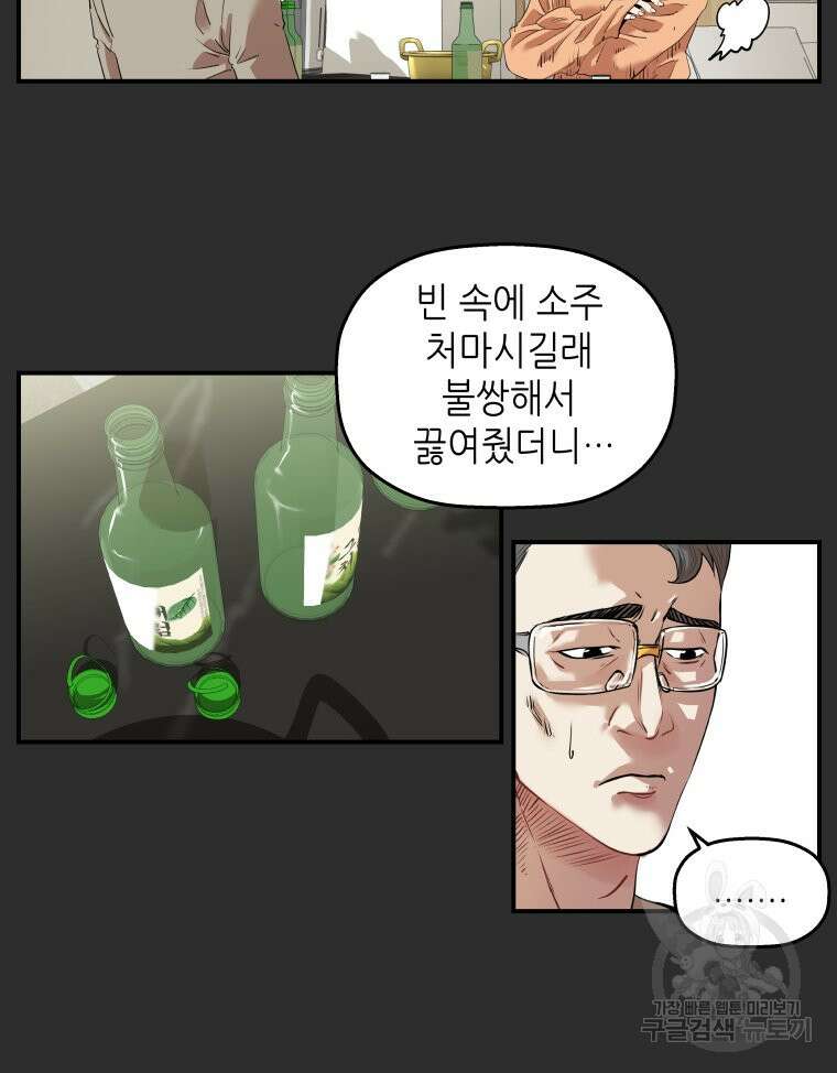 신성한, 이혼 외전 3화 7