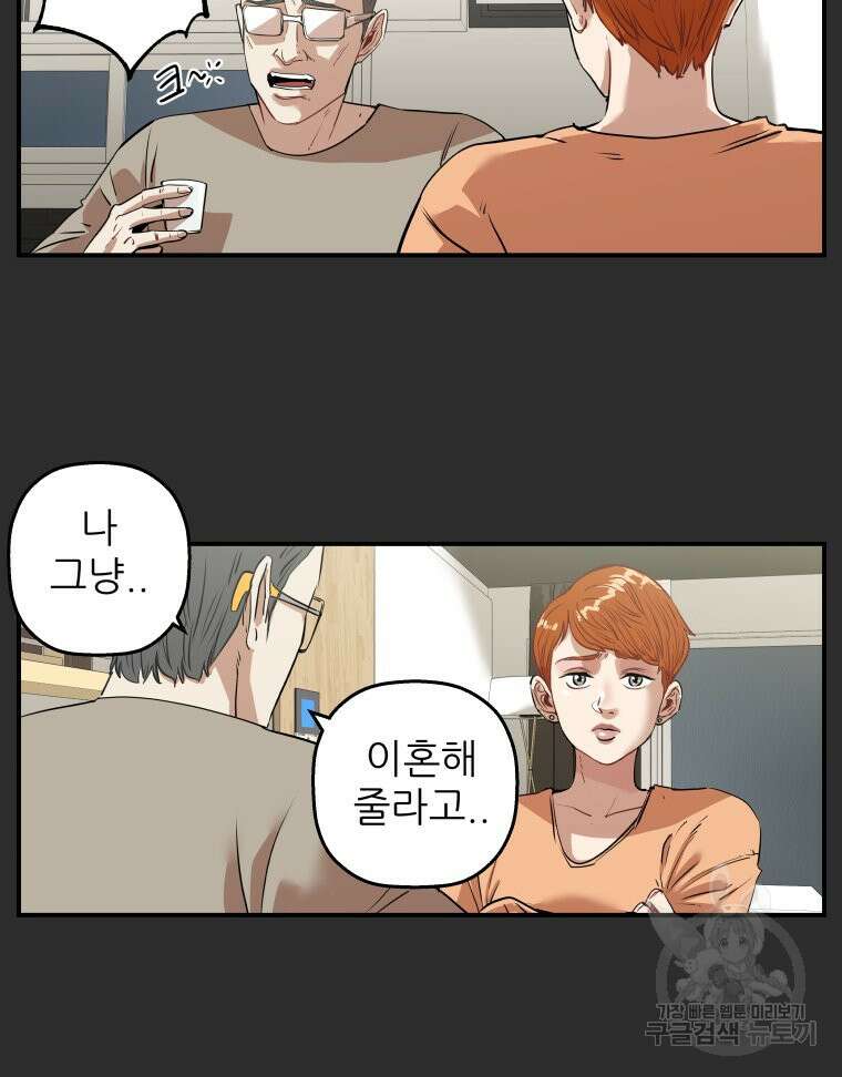 신성한, 이혼 외전 3화 9