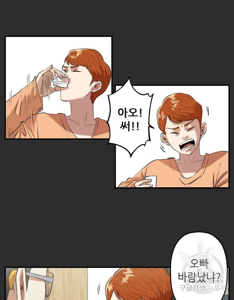 신성한, 이혼 외전 3화 10