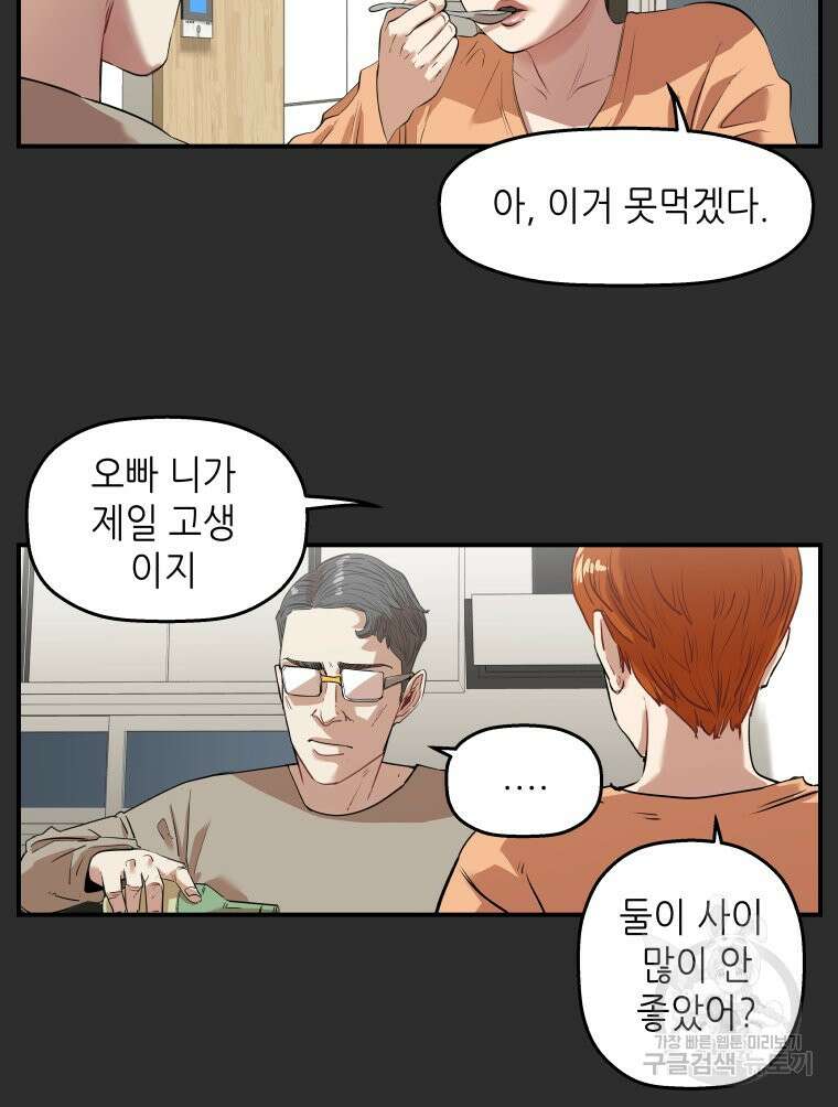 신성한, 이혼 외전 3화 12
