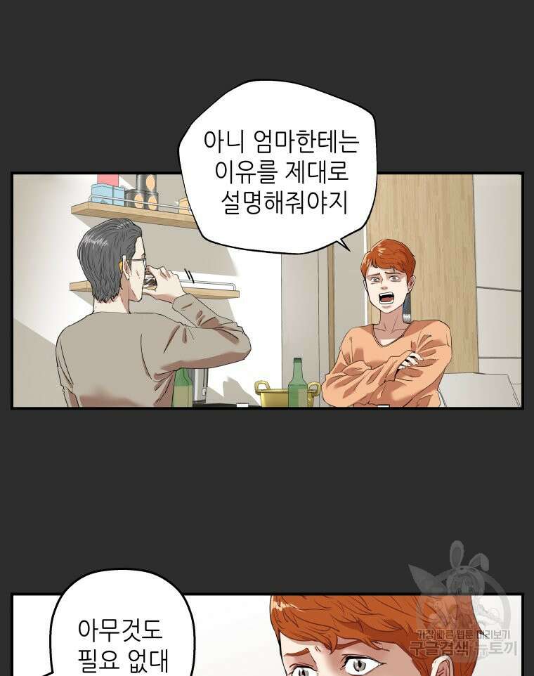 신성한, 이혼 외전 3화 13