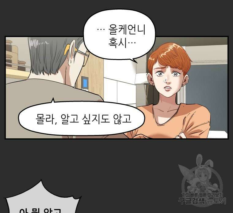 신성한, 이혼 외전 3화 15