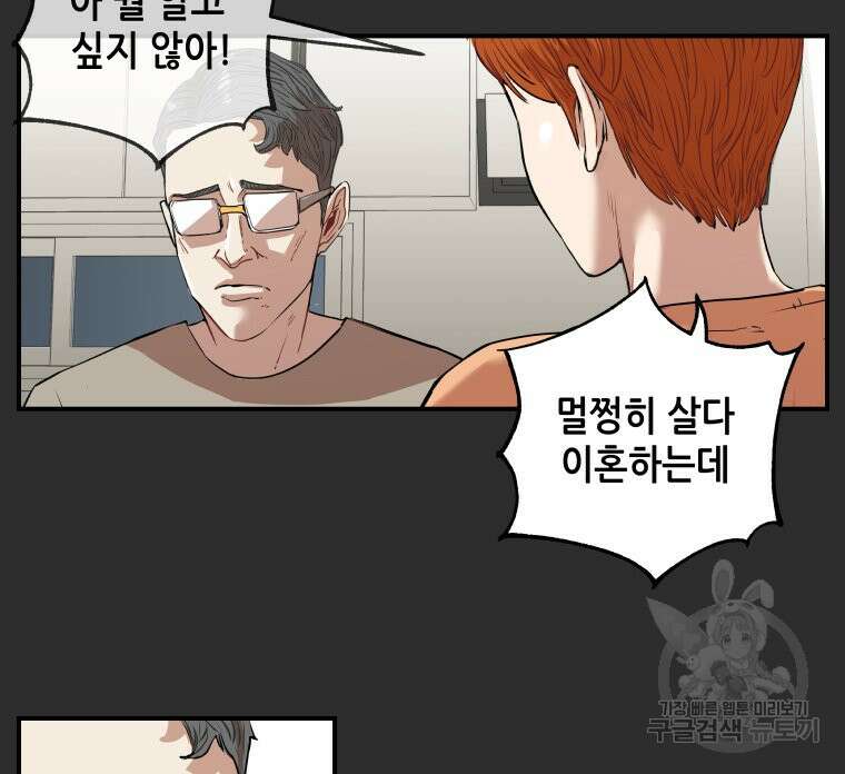신성한, 이혼 외전 3화 16