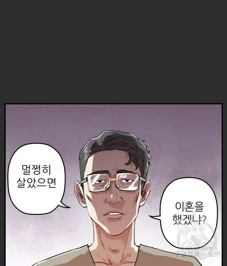 신성한, 이혼 외전 3화 18