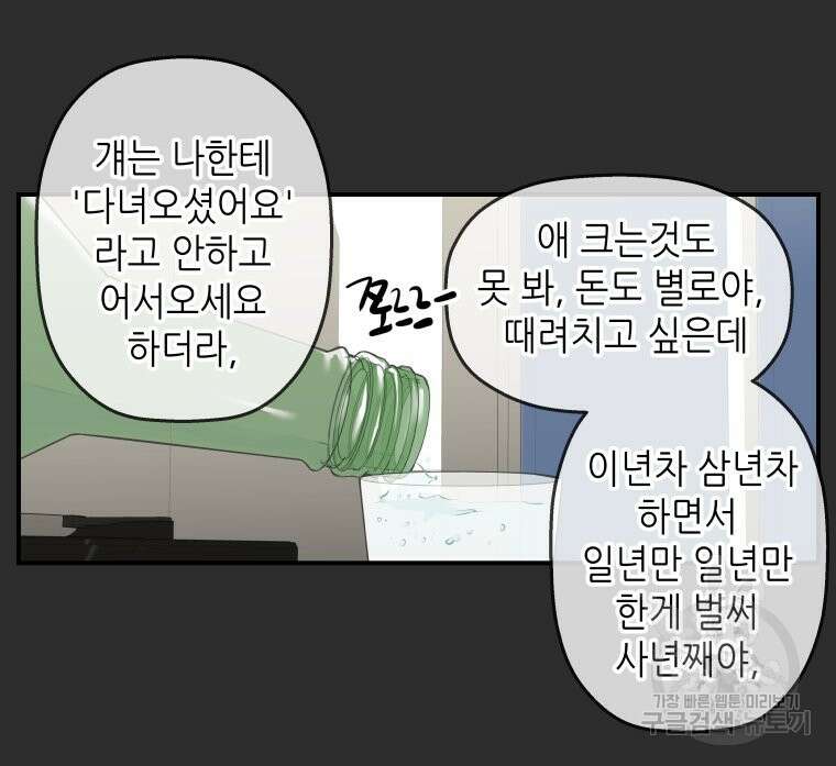 신성한, 이혼 외전 3화 21