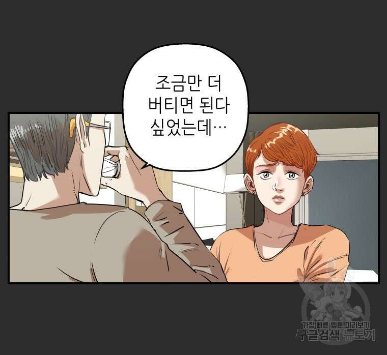 신성한, 이혼 외전 3화 22