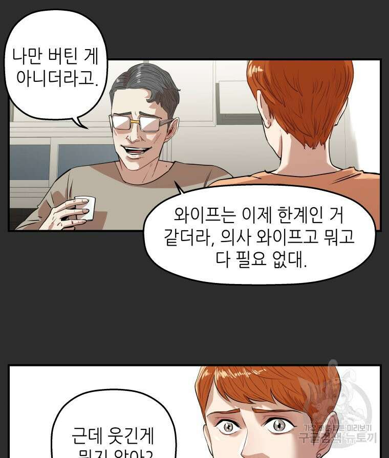 신성한, 이혼 외전 3화 23