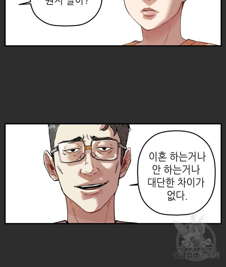 신성한, 이혼 외전 3화 24