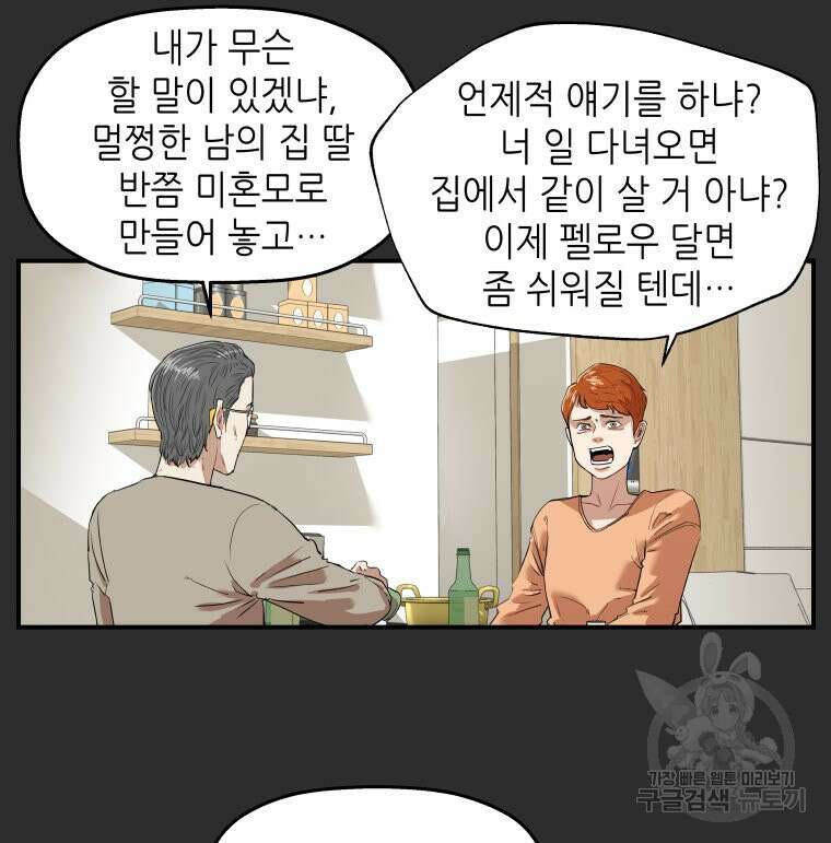 신성한, 이혼 외전 3화 25