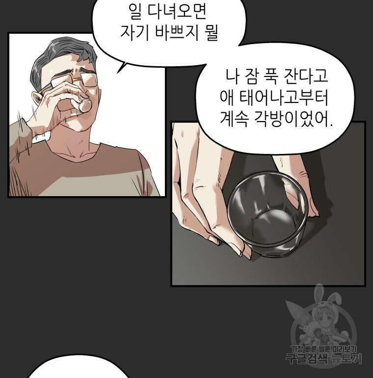 신성한, 이혼 외전 3화 26