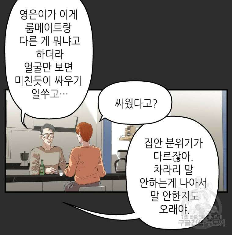 신성한, 이혼 외전 3화 27