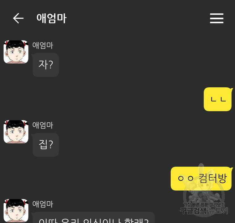 신성한, 이혼 외전 3화 31